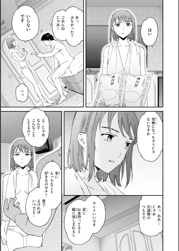Bitter Addiction_21枚目の画像